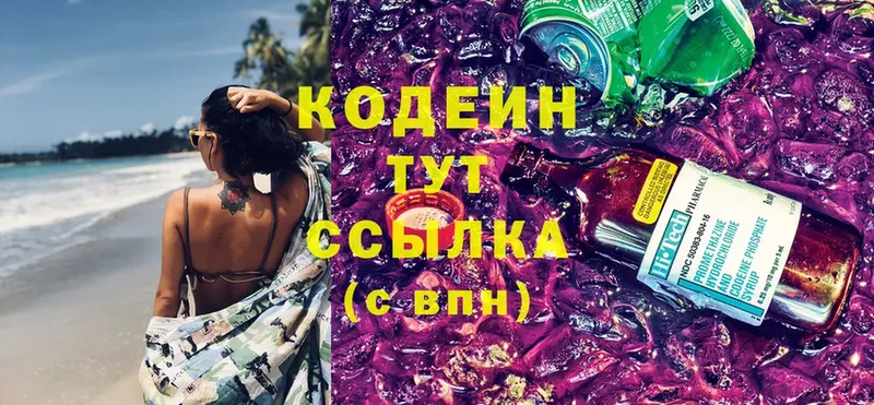 Кодеин напиток Lean (лин)  shop состав  Рыбное 